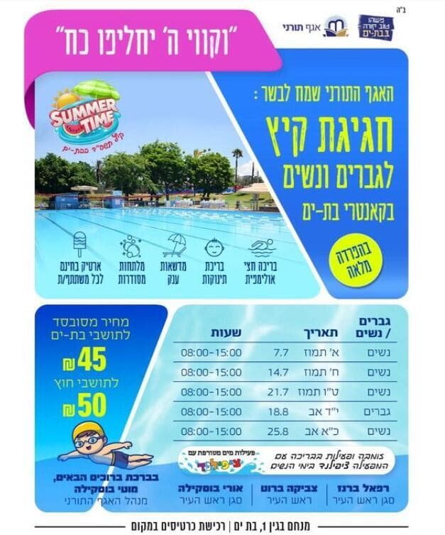 רחצה נפרדת בקאנטרי בת ים