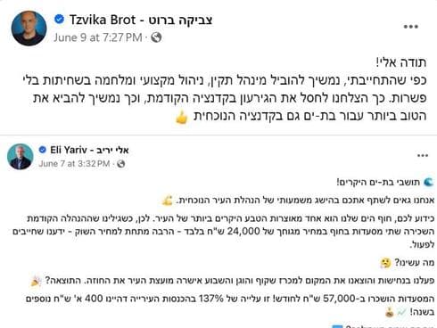 פוסט הגאווה של ראש העירייה ברוט וסגנו אלי יריב