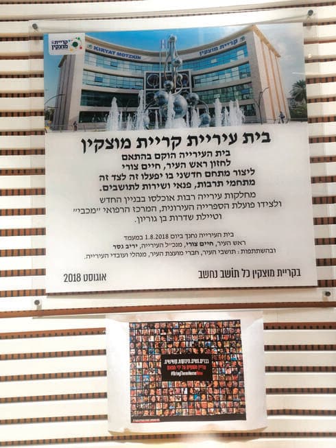 השלט שהוסר בבניין עיריית מוצקין