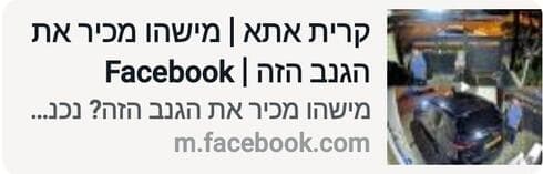 הפוסט בפייסבוק