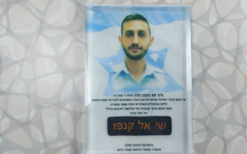 התג של רס"ר שי אל קנפו ז"ל 