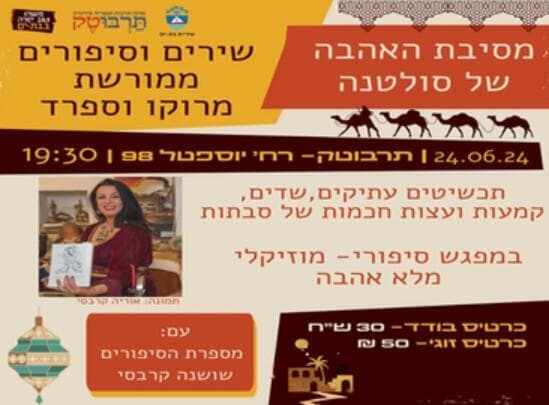 מסיבת האהבה של סולטנה