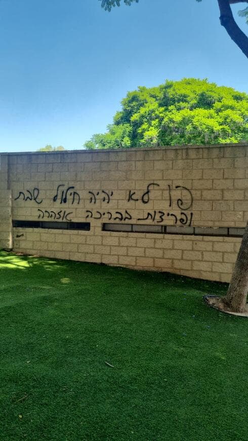 כתובת גרפיטי בריכת עמישב