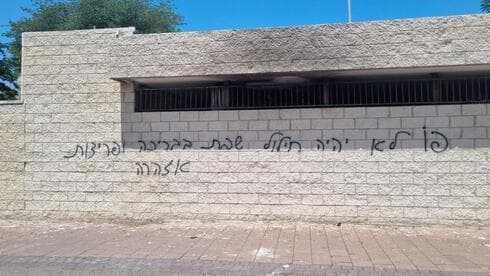 כתובת גרפיטי בריכת עמישב