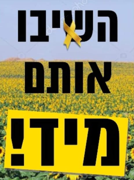 שלט המחלוקת בקיבוץ משמר הנגב