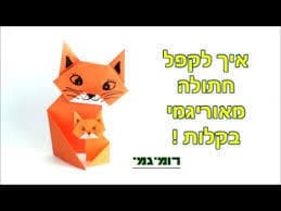 סדנת אוריגמי מיוחדת