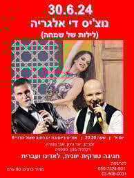 נוצ'יס דה אלגריה. היכל התרבות בת ים