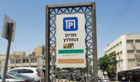 חניון החלוץ בבאר שבע. חינם