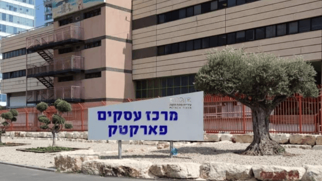 מרכז עסקים פארקטק בפתח תקוה מרכז עסקים פארקטק בפתח תקוה