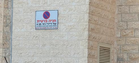 שטח המריבה בגבעת מרדכי