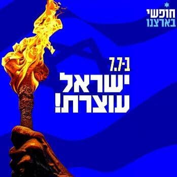 יום השיבוש ב-7.7