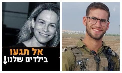 סרן רואי מילר ז"ל ואימו אריאלה