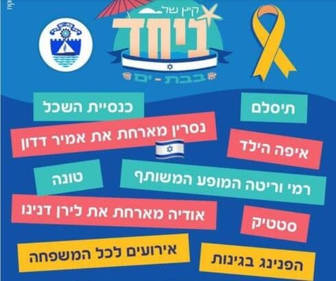 אירועי קיץ בבת ים 
