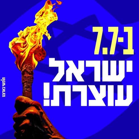 יום השיבוש וההתנגדות