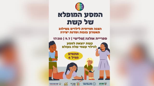 פרסום לקראת ההצגה