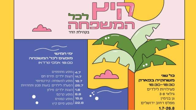 אירוע קיץ לכל המשפחה בקהילת הדר חיפה