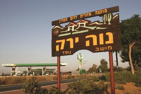 מושב נווה ירק