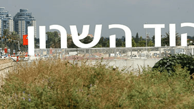 הוד השרון