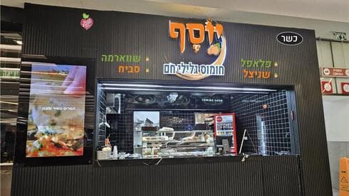 חומוס יוסף. מסעדה חדשה בקניון רחובות