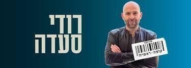 רודי סעדה במופע סטנדאפ