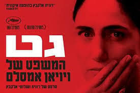 גט. המשפט של ויויאן אמסלם