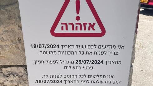 השלט בחניון המעלות