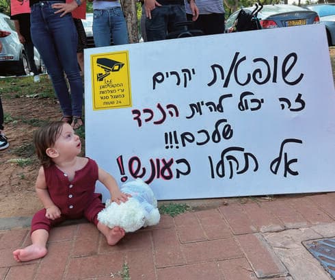 מחאת ההורים. "לא נוותר עד שכל האחראים ייענשו"