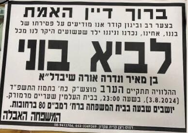 מודעת האבל. יהי זכרו ברוך