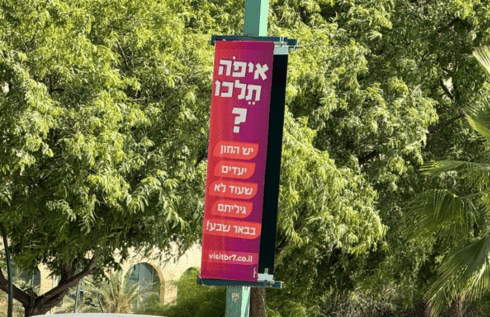 השלטים שנתלו בבאר שבע