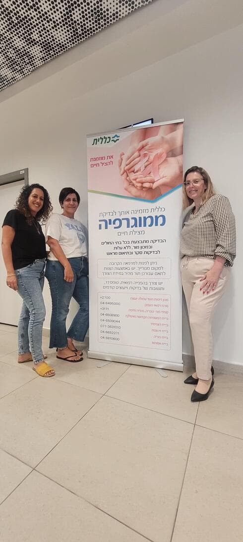 מכון השד במרכז לרפואה יועצת של כללית מחוז צפון בעפולה