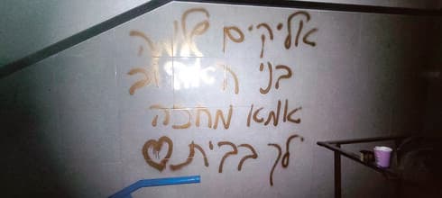 "חיבור מרגש של עם ישראל". אחת מהכתובות הרבות שרוססו בעזה (צילום: פרטי) אחת מהכתובות הרבות שרוססו בעזה