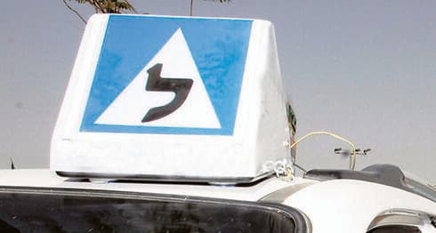 רכב לימוד נהיגה