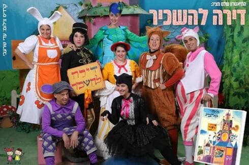 דירה להשכיר. הצגת ילדים בבת ים