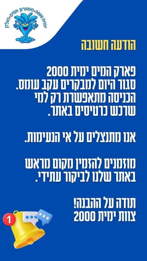 הודעה חשובה מימית 2000 בחולון 