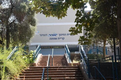 תיכון אורט דנציגר