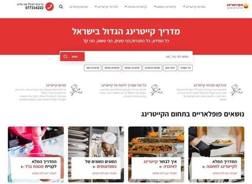 קייטרינג