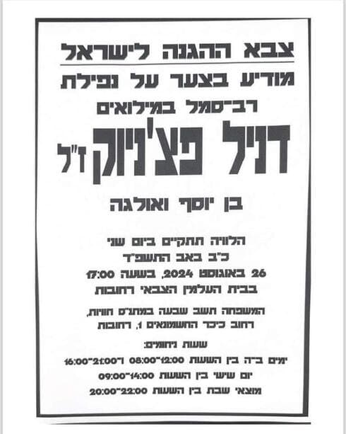 מודעת האבל של דניל פצ'ניוק ז"ל