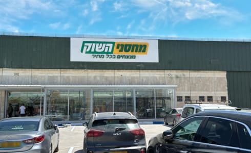 הסניף החדש של מחסני השוק בערד
