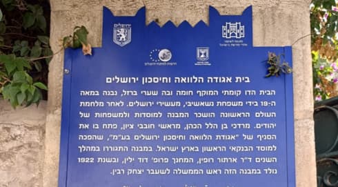 השלט מחוץ לבניין