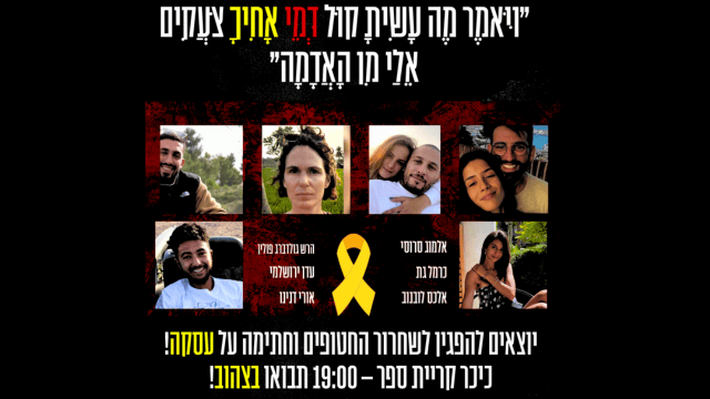 ההפגנות עולות שלב (צילום: מטה משפחות החטופים) ההפגנות עולות שלב