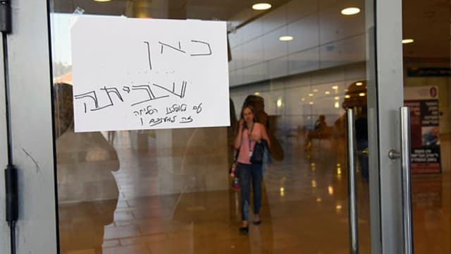 כאן שביתה. זה למענכם