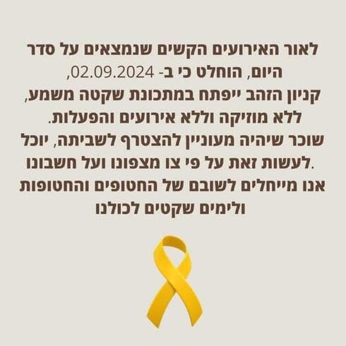 קניון הזהב. מתכונת שקטה