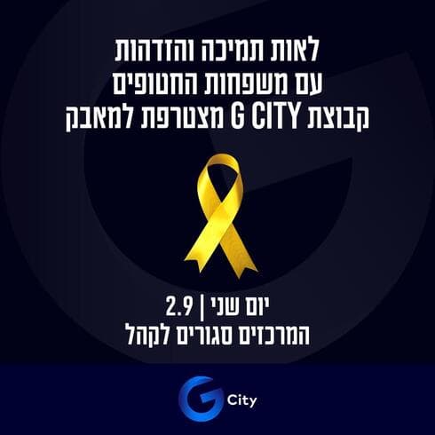 שביתה במתחם G בראשון לציון
