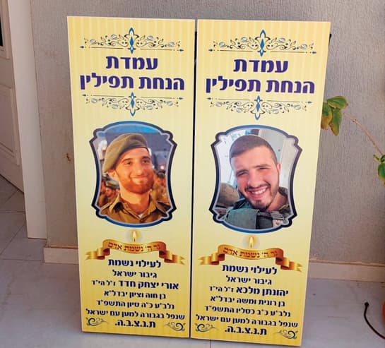 עמדה להנחת תפילין לזכר יוני ואורי