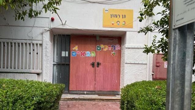 גן רמון בחולון. אין ממ"ד