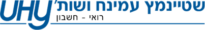שירותי ראיית חשבון 