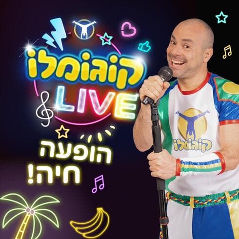 קוגומלו