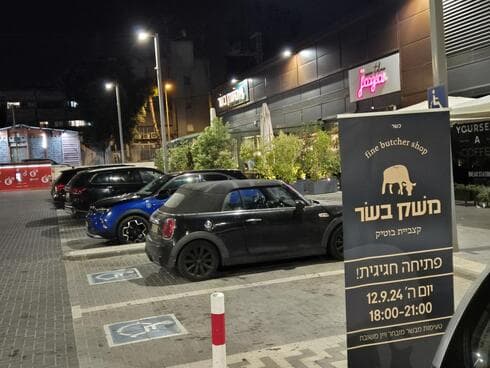 משק בשר רחוב גיסין פתח תקוה
