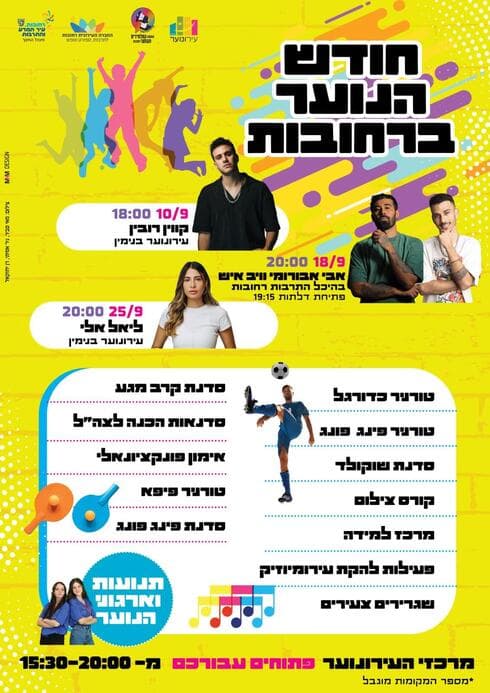 אירועי חודש הנוער ברחובות
