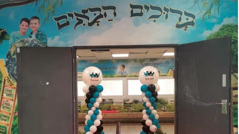 בית הספר "אהבת תורה"
